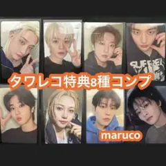 straykids スキズ do it タワレコ トレカ 8枚セット