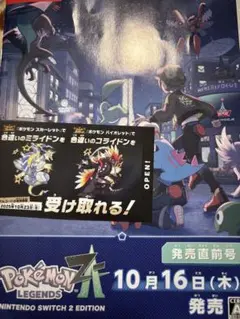 ポケモンZAパンフレット