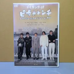 メイキング of ピカンチ　DVD 嵐