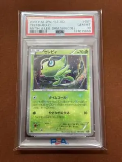 【高騰中】PSA10 セレビィ こみやトモカズ 伝説キラコレクション CP5