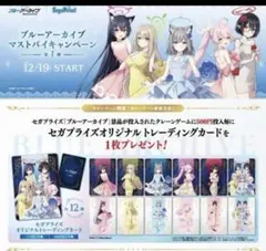 ブルーアーカイブ セガ マストバイ トレーディングカード コンプリート