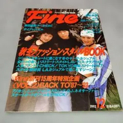 Fine 1993年12月号 サーフ＆ストリート雑誌