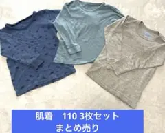 肌着　ロンT　110cm 3枚セット　まとめ売り　長袖