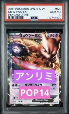 PSA8】ミュウツー JR プロモ 046/P ポケモンカードゲーム - メルカリ