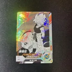 ドラゴンボール　ダイバーズ　アドバンスパック　40th　孫悟空