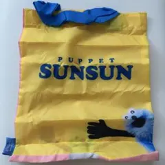 パペットスンスン　バラエティーコレクション　エコバッグ　ガチャガチャ
