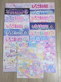いちご新聞 セット