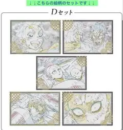 【鬼滅の刃】 刀鍛冶 ダイニング ポストカードセット 炭治郎 玄弥 実弥