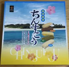 雪塩ちんすこう&雪塩ちんすこうミルク風味&抹茶ちんすこうチョコチップ入りのサムネイル