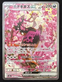 メガドリーム キチキギスex SAR