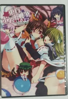 東方ポケット戦争Evo DVD