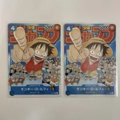 ワンピースカード　ルフィ　ジャンプ　プロモカード　2枚