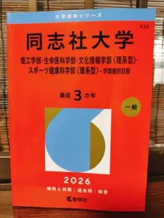 北海道大学 理系 前期日程 2025 赤本 教学社 大学赤本シリーズ - メルカリ