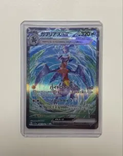 ガブリアスex SAR SV3a レイジングサーフ 085/062