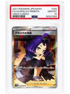 2026年最新】アセロラの予感psa10の人気アイテム - メルカリ