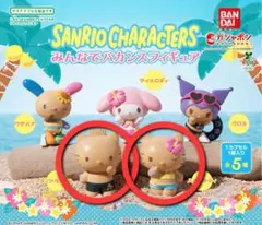 サンリオ みんなでバカンスフィギュア