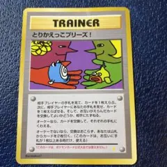 とりかえっこプリーズ_「とりかえっこプリーズ」 キャンペーンカード PROMO リザードン_「とりかえっこプリーズ」 キャンペーンカード PROMO