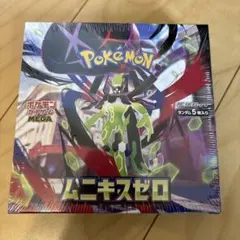 ムニキスゼロ　1BOX シュリンク付き　新品未開封　即支払い出来る方