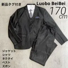 新品 ルオボベイベイ キッズスーツ5点セット　170 ブラック 黒 結婚式