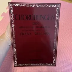 chorubungen コールユーブンゲン