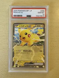 タイムセール【PSA10】ピカチュウex コロちゃお 」連番出品② - メルカリ