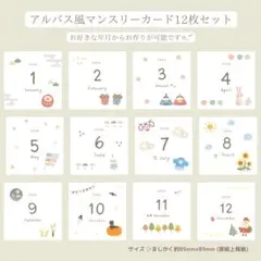 ましかく　マンスリーカード　アルバス　アルバム　四季No.2