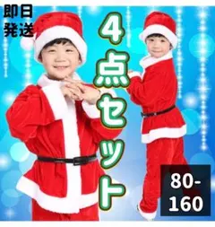 コスプレ衣装 サンタ 男の子 クリスマス仮装 上下セット 帽子付き カバーオール