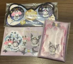 ハッピーくじ サンリオ F賞 G賞 H賞 クロミ マイメロディ