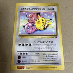 レア］ポケモンカード 旧裏スペシャルジャンボカード ピカチュウと