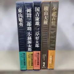 東山魁夷 現代日本の美術 Amazon.co.jp: 現代日本の美術〈5〉東山魁夷 (1974年) : Japanese Books