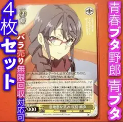 2026年最新】青ブタ 4コンの人気アイテム - メルカリ