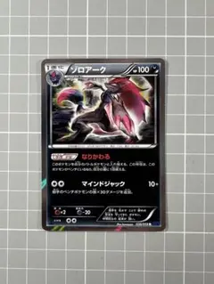 早い者勝ち！　大人気！　ポケモンカード　ゾロアーク　XY8　レア　ホイル　1st