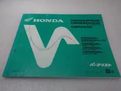 ホンダ CBX400F/CBX550Fパーツリスト 6版　整備書　中古 ホンダ CBX400F/CBX550Fパーツリスト 6版 整備書 中古 - メルカリ