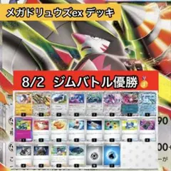 メガドリュウズex プレシャスキャリー型 ガチ構築デッキ - メルカリ