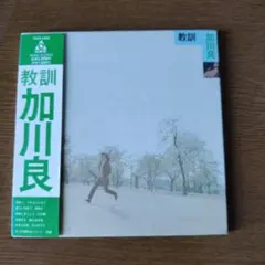 2026年最新】加川良の人気アイテム - メルカリ