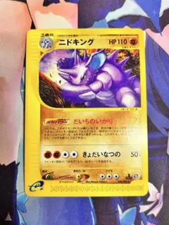 2026年最新】ニドキング eカードの人気アイテム - メルカリ