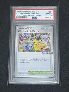 2026年最新】おいわいファンファーレ 2021 psa10の人気アイテム - メルカリ