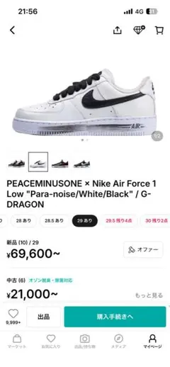 PEACEMINUSONE Nike Air Force 1 30cmのサムネイル