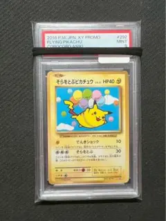 2025年最新】そらをとぶピカチュウ psa9の人気アイテム - メルカリ