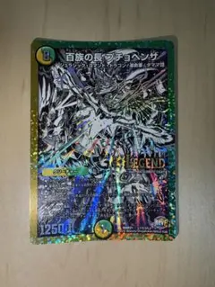 デュエマ 百族の長 プチョヘンザ 銀シークレット DMR21 L1㊙︎3/L2