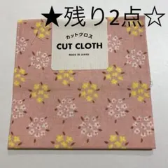 【新品未使用】セリア カットクロス/はぎれ ふわふわお花 花柄③