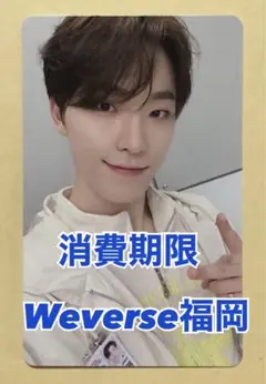 SEVENTEEN ディノ DINO 消費期限 福岡 Weverse トレカ