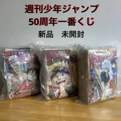 週刊少年ジャンプ50周年一番くじ　ジャンプ型クッション　ワンピース　ナルト　銀魂 週刊少年ジャンプ」50周年を記念した一番くじが販売中！雑誌