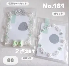 トレカケースデコ　緑　黄緑　グリーン　ホイップデコ　セット　花　リボン　クラウン