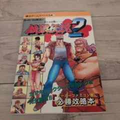 スーパーヒットゲーム学 飯野賢治 著 - メルカリ
