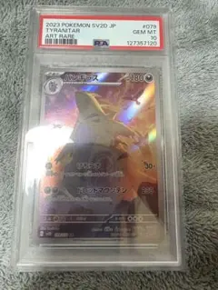 ポケモンカード　バンギラスAR PSA10