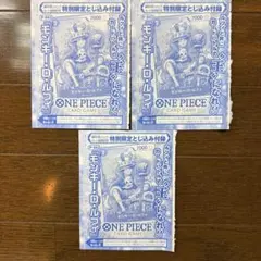 週刊少年ジャンプ付録　ワンピースカード　モンキー・D・ルフィ　未開封3枚セット