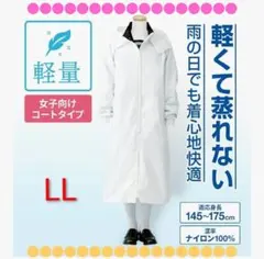 ● 레인코트 ● 카파 잠자리 교복 LL 사이즈 자전거용