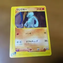 ワンリキー ○ 第1弾基本拡張パック 021/128 ポケモンカード Eカード