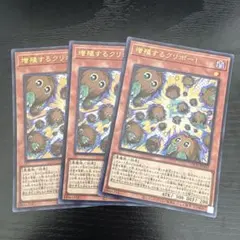 増殖するクリボー ウルトラ 3枚セット